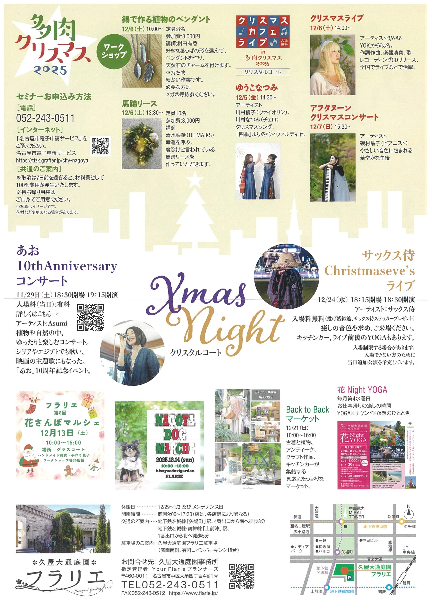 12/5～12/7　久屋大通庭園フラリエ　多肉クリスマス2025②